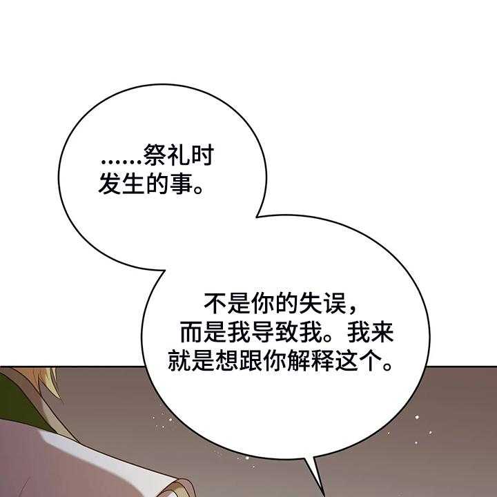 《黄昏的世界》漫画最新章节第33话 33_这么严重？免费下拉式在线观看章节第【25】张图片