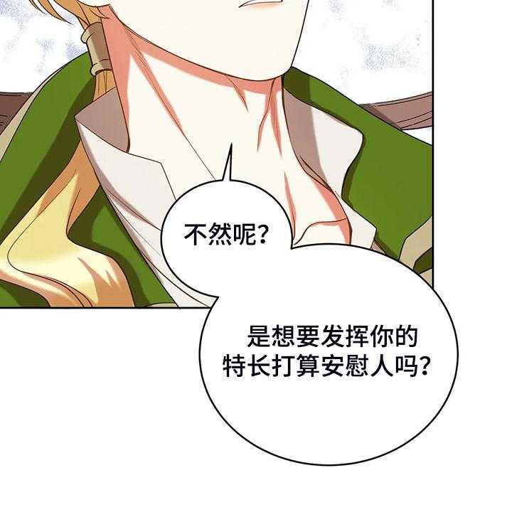 《黄昏的世界》漫画最新章节第33话 33_这么严重？免费下拉式在线观看章节第【26】张图片