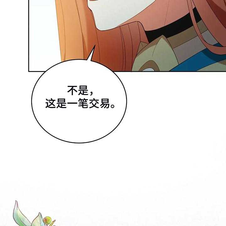 《黄昏的世界》漫画最新章节第33话 33_这么严重？免费下拉式在线观看章节第【19】张图片