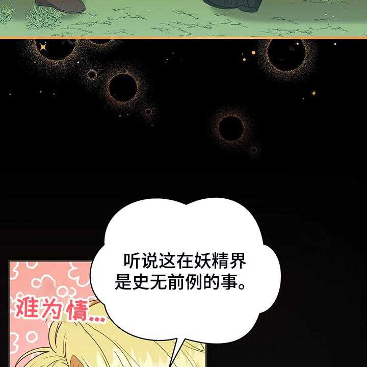 《黄昏的世界》漫画最新章节第33话 33_这么严重？免费下拉式在线观看章节第【36】张图片