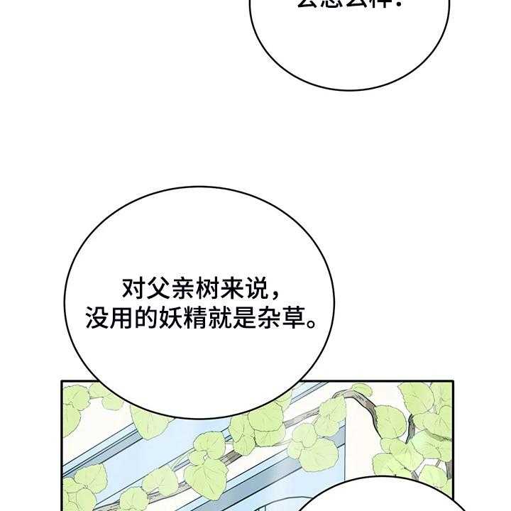 《黄昏的世界》漫画最新章节第32话 32_这是什么梦免费下拉式在线观看章节第【18】张图片