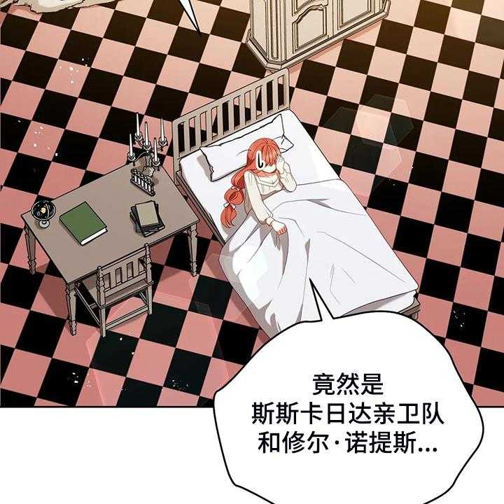 《黄昏的世界》漫画最新章节第32话 32_这是什么梦免费下拉式在线观看章节第【45】张图片