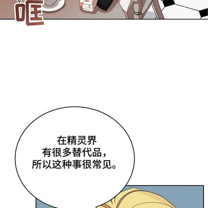 《黄昏的世界》漫画最新章节第32话 32_这是什么梦免费下拉式在线观看章节第【14】张图片