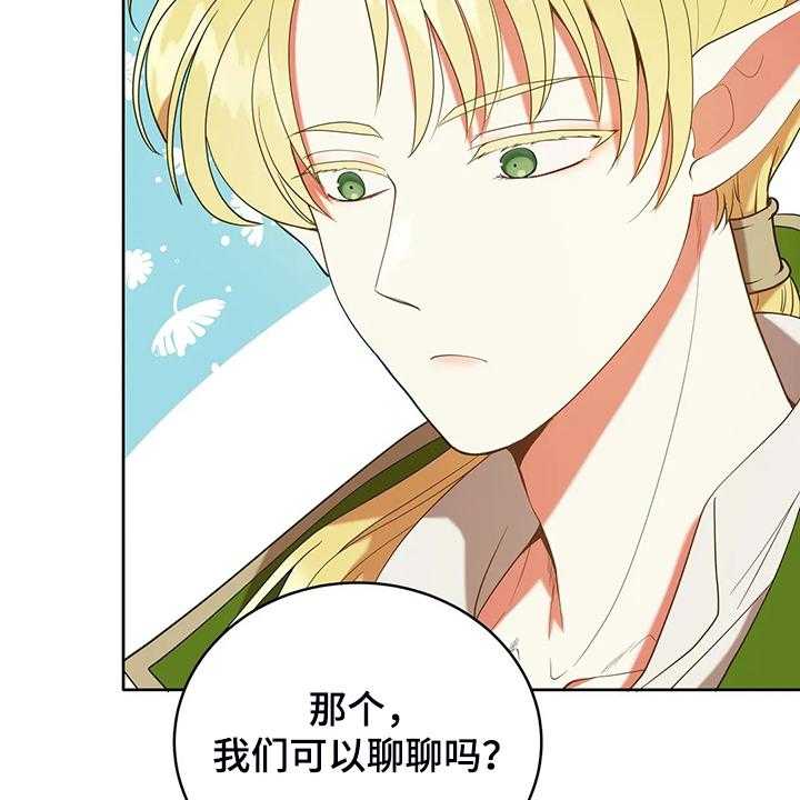 《黄昏的世界》漫画最新章节第32话 32_这是什么梦免费下拉式在线观看章节第【28】张图片