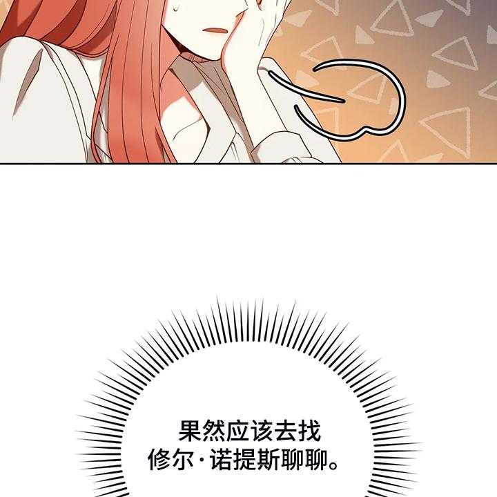 《黄昏的世界》漫画最新章节第32话 32_这是什么梦免费下拉式在线观看章节第【43】张图片