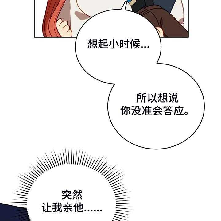 《黄昏的世界》漫画最新章节第31话 31_我在想什么免费下拉式在线观看章节第【33】张图片