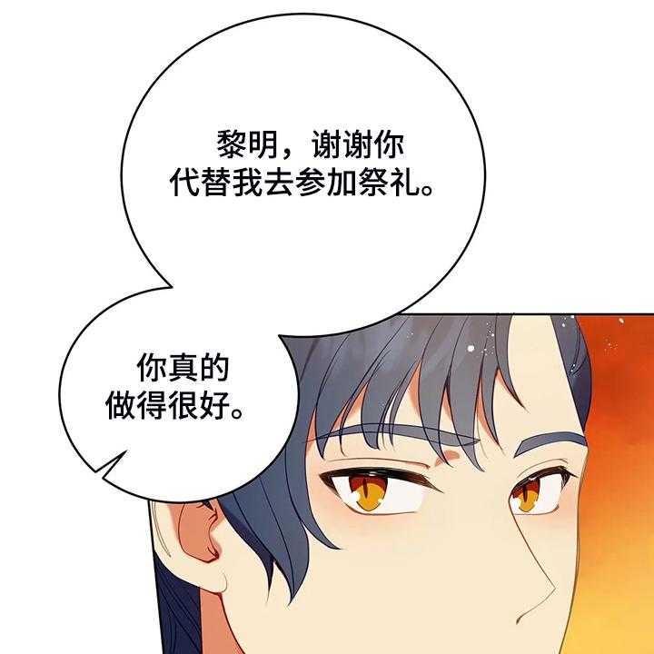 《黄昏的世界》漫画最新章节第30话 30_抱你回家免费下拉式在线观看章节第【27】张图片