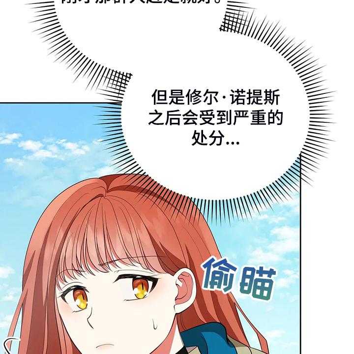 《黄昏的世界》漫画最新章节第29话 29_甩锅免费下拉式在线观看章节第【23】张图片