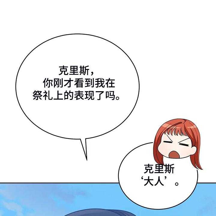 《黄昏的世界》漫画最新章节第29话 29_甩锅免费下拉式在线观看章节第【13】张图片