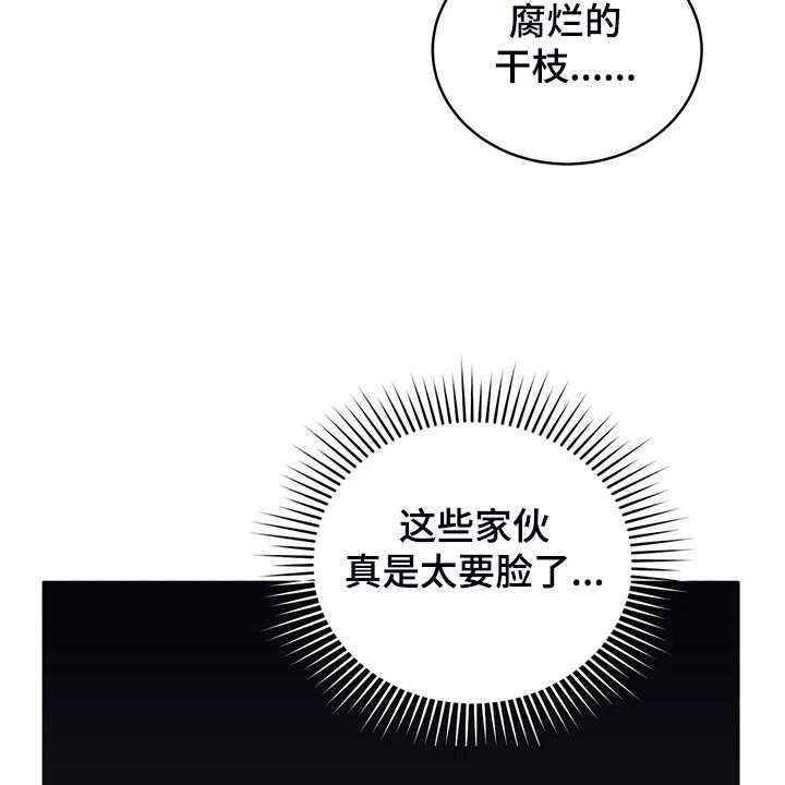 《黄昏的世界》漫画最新章节第29话 29_甩锅免费下拉式在线观看章节第【39】张图片