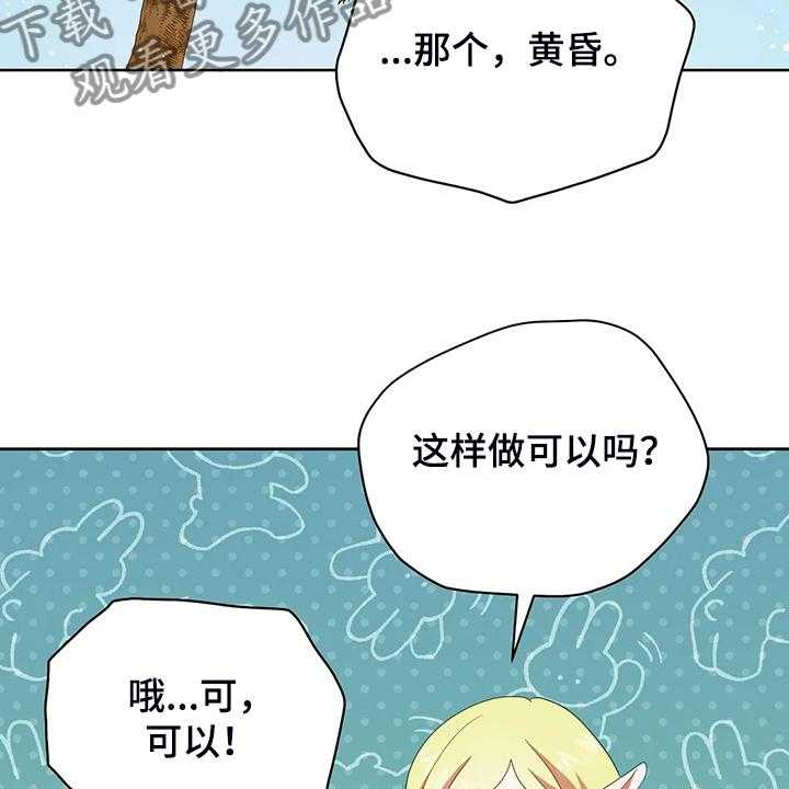 《黄昏的世界》漫画最新章节第29话 29_甩锅免费下拉式在线观看章节第【33】张图片