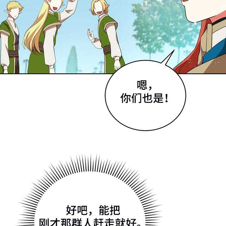 《黄昏的世界》漫画最新章节第29话 29_甩锅免费下拉式在线观看章节第【24】张图片