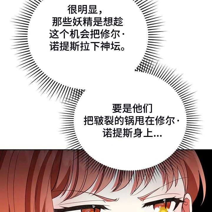 《黄昏的世界》漫画最新章节第29话 29_甩锅免费下拉式在线观看章节第【54】张图片