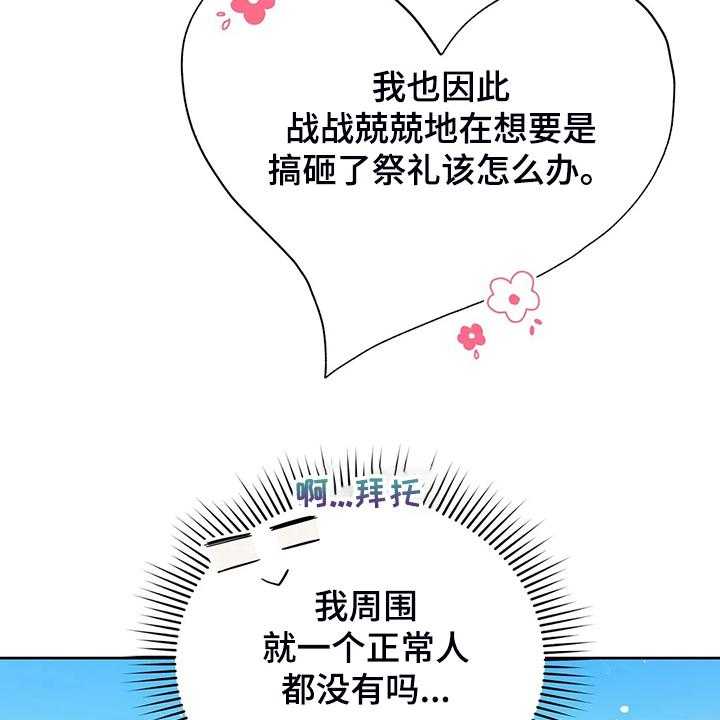 《黄昏的世界》漫画最新章节第29话 29_甩锅免费下拉式在线观看章节第【2】张图片