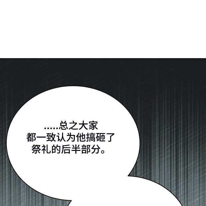 《黄昏的世界》漫画最新章节第29话 29_甩锅免费下拉式在线观看章节第【37】张图片