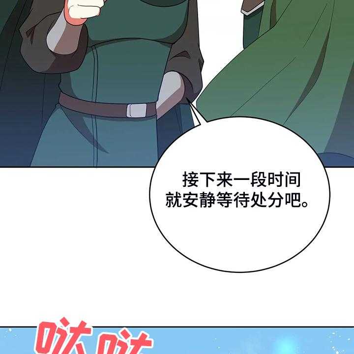 《黄昏的世界》漫画最新章节第29话 29_甩锅免费下拉式在线观看章节第【35】张图片