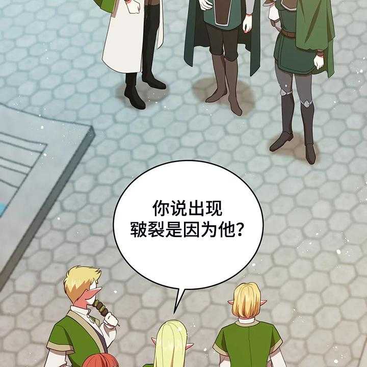 《黄昏的世界》漫画最新章节第29话 29_甩锅免费下拉式在线观看章节第【46】张图片