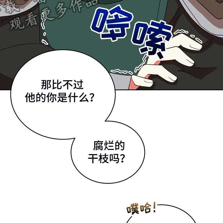 《黄昏的世界》漫画最新章节第29话 29_甩锅免费下拉式在线观看章节第【40】张图片