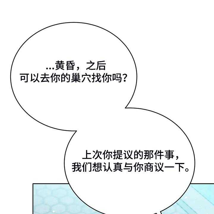 《黄昏的世界》漫画最新章节第29话 29_甩锅免费下拉式在线观看章节第【28】张图片