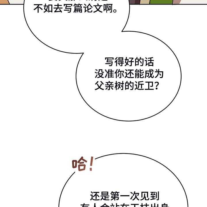 《黄昏的世界》漫画最新章节第29话 29_甩锅免费下拉式在线观看章节第【43】张图片