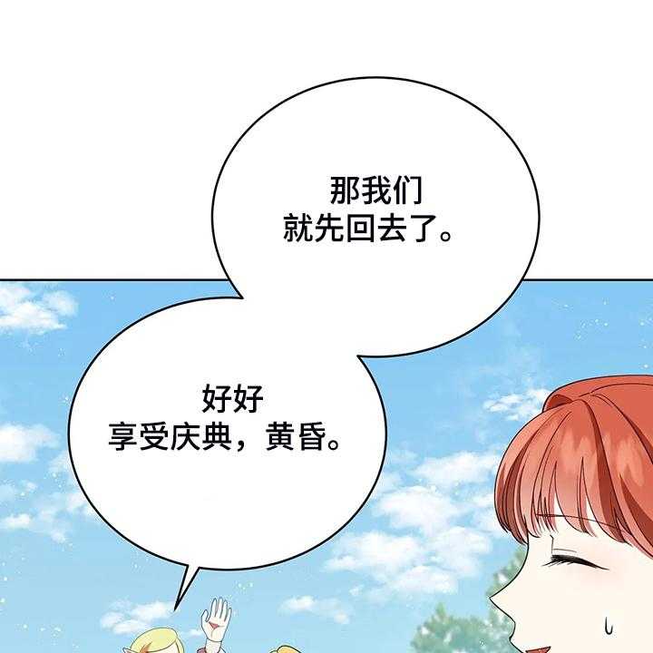 《黄昏的世界》漫画最新章节第29话 29_甩锅免费下拉式在线观看章节第【25】张图片