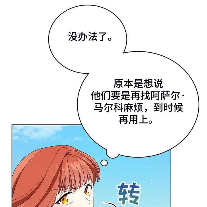 《黄昏的世界》漫画最新章节第29话 29_甩锅免费下拉式在线观看章节第【58】张图片