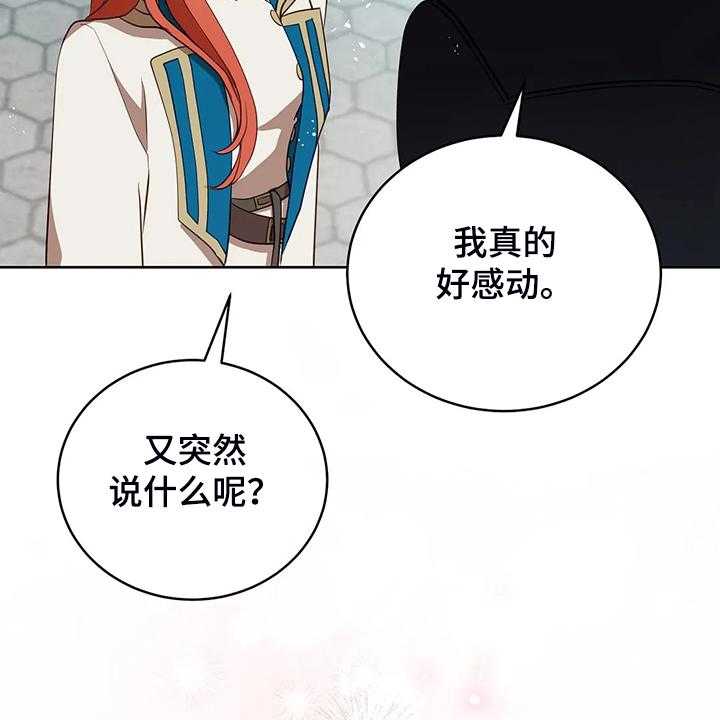 《黄昏的世界》漫画最新章节第29话 29_甩锅免费下拉式在线观看章节第【9】张图片