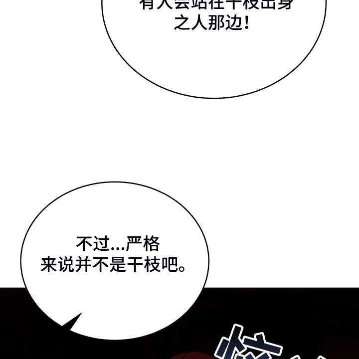 《黄昏的世界》漫画最新章节第29话 29_甩锅免费下拉式在线观看章节第【42】张图片