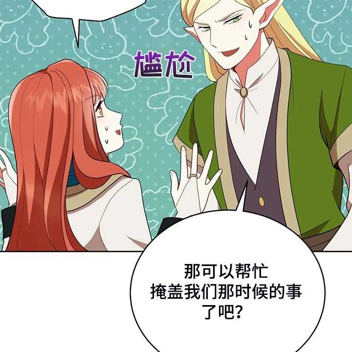 《黄昏的世界》漫画最新章节第29话 29_甩锅免费下拉式在线观看章节第【32】张图片