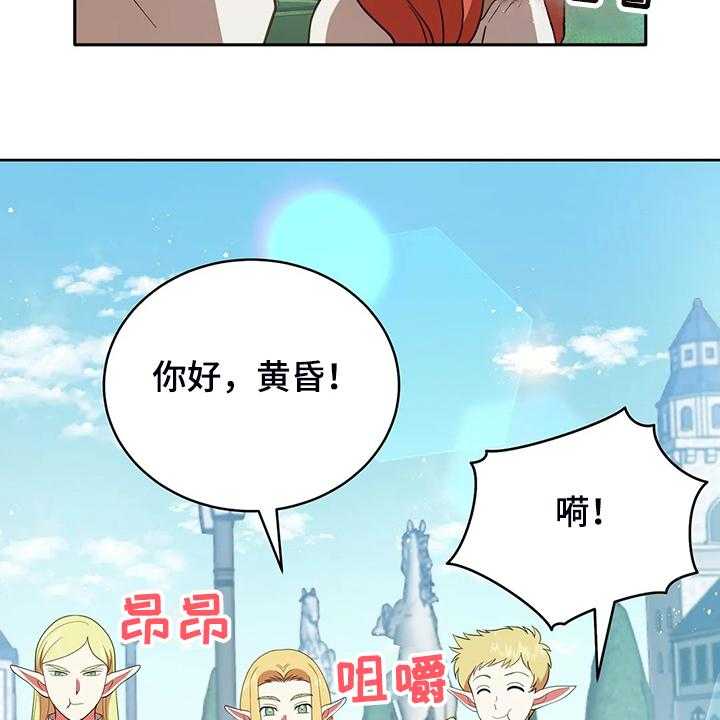 《黄昏的世界》漫画最新章节第28话 28_不愧是黎明免费下拉式在线观看章节第【19】张图片