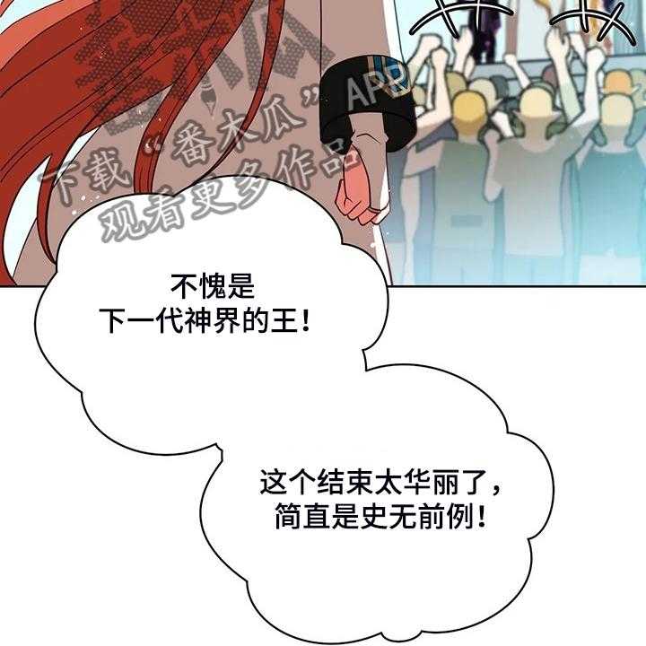 《黄昏的世界》漫画最新章节第28话 28_不愧是黎明免费下拉式在线观看章节第【33】张图片