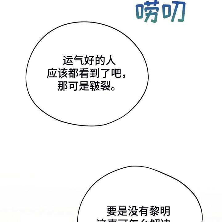 《黄昏的世界》漫画最新章节第28话 28_不愧是黎明免费下拉式在线观看章节第【11】张图片