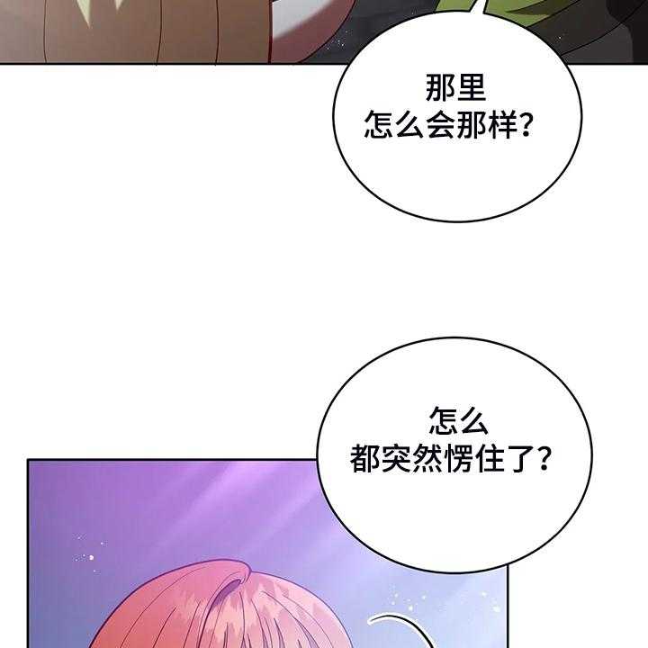 《黄昏的世界》漫画最新章节第27话 27_这是？免费下拉式在线观看章节第【34】张图片