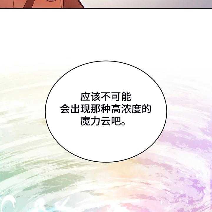 《黄昏的世界》漫画最新章节第27话 27_这是？免费下拉式在线观看章节第【42】张图片