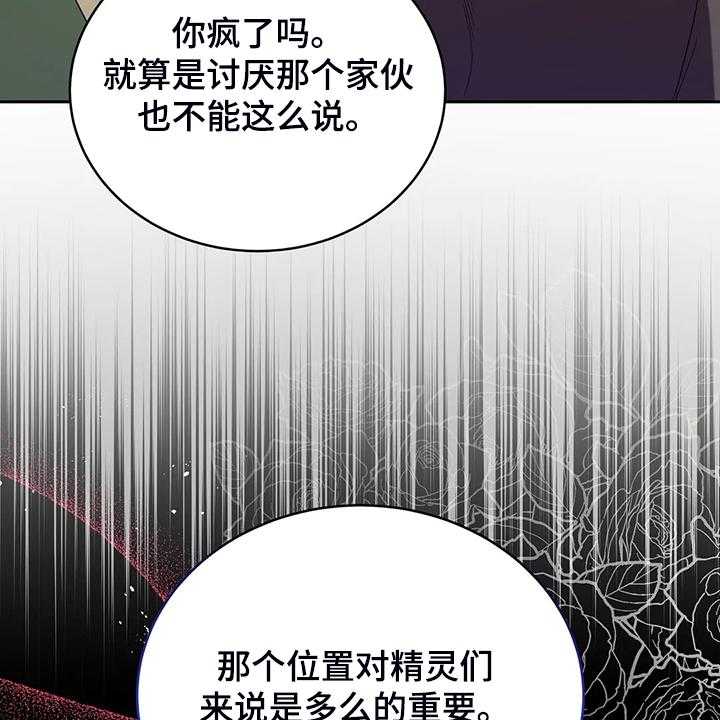 《黄昏的世界》漫画最新章节第27话 27_这是？免费下拉式在线观看章节第【29】张图片