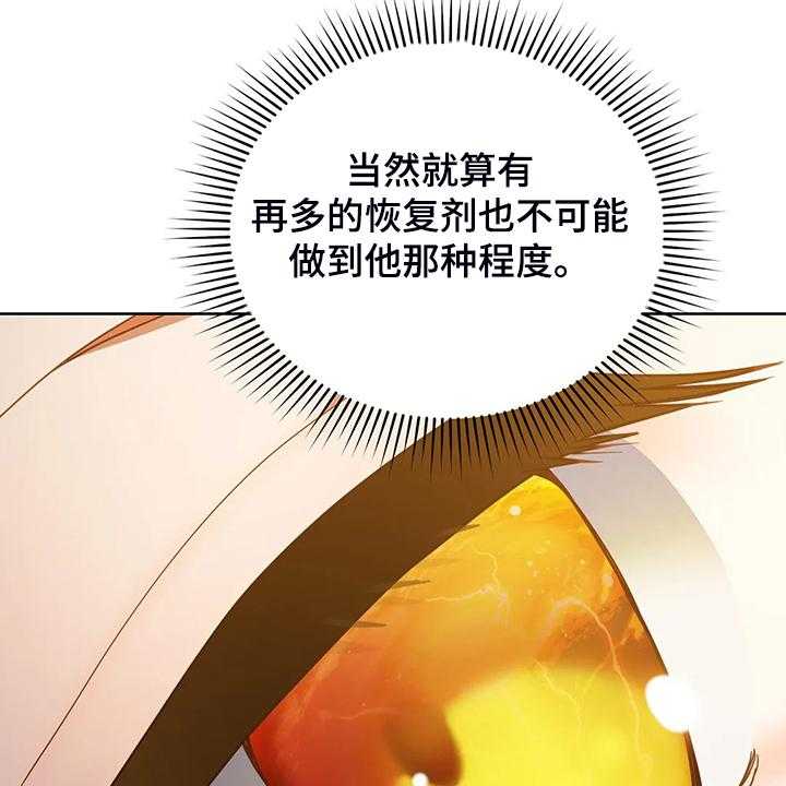 《黄昏的世界》漫画最新章节第26话 26_三大种族免费下拉式在线观看章节第【26】张图片