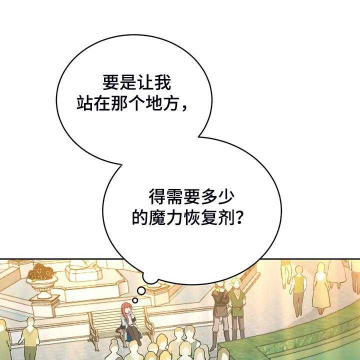 《黄昏的世界》漫画最新章节第26话 26_三大种族免费下拉式在线观看章节第【28】张图片