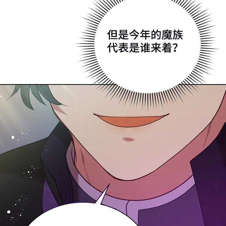 《黄昏的世界》漫画最新章节第26话 26_三大种族免费下拉式在线观看章节第【15】张图片