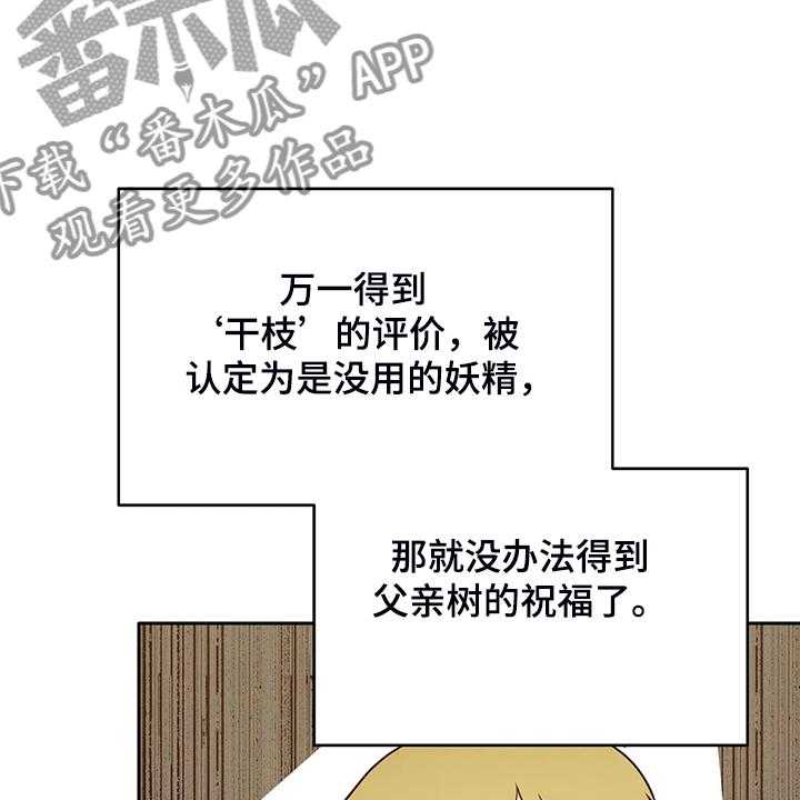 《黄昏的世界》漫画最新章节第25话 25_来当我的卫队吧免费下拉式在线观看章节第【55】张图片