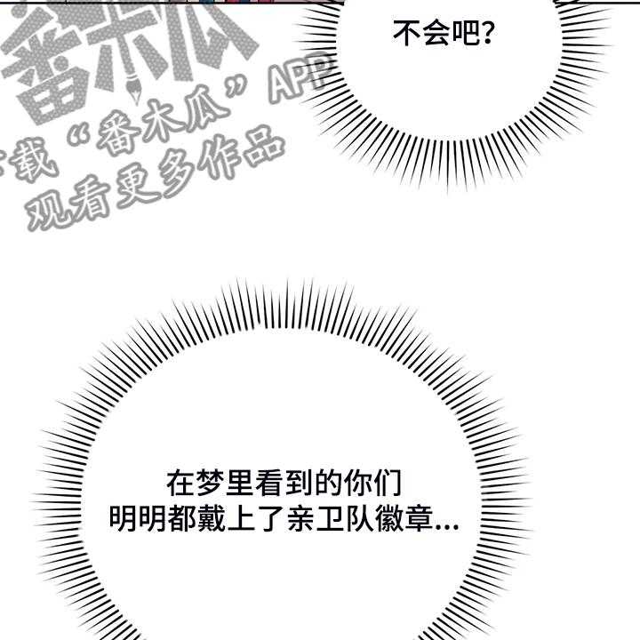 《黄昏的世界》漫画最新章节第25话 25_来当我的卫队吧免费下拉式在线观看章节第【28】张图片