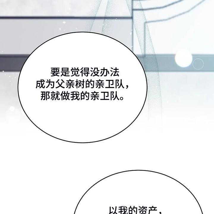 《黄昏的世界》漫画最新章节第25话 25_来当我的卫队吧免费下拉式在线观看章节第【21】张图片