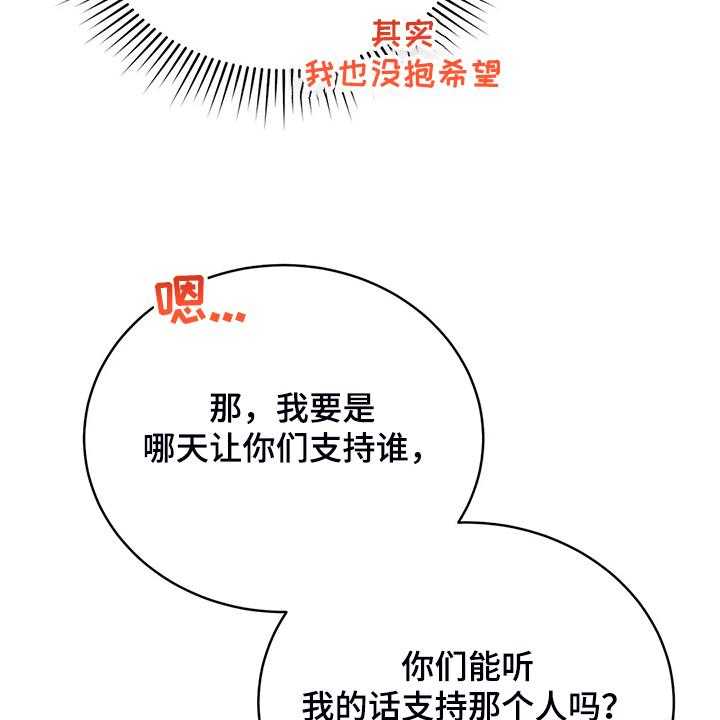 《黄昏的世界》漫画最新章节第25话 25_来当我的卫队吧免费下拉式在线观看章节第【45】张图片