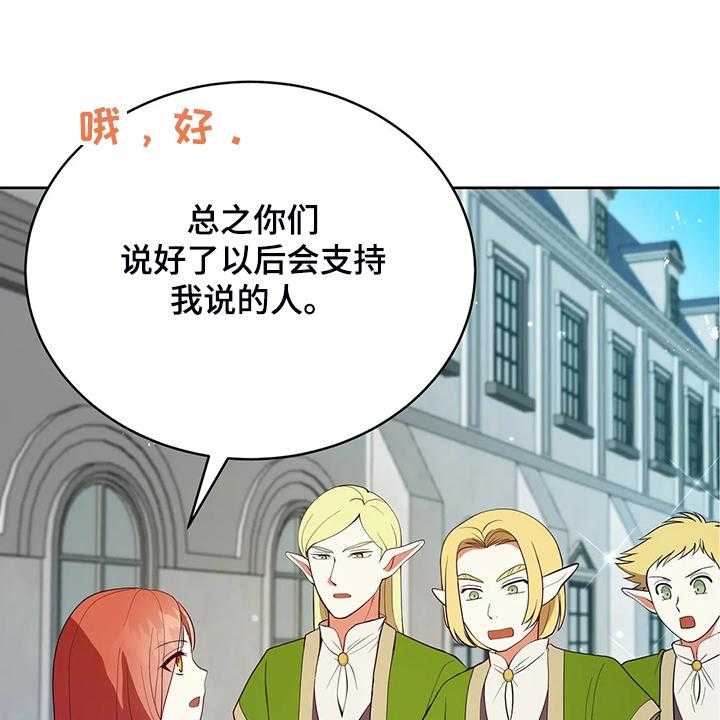 《黄昏的世界》漫画最新章节第25话 25_来当我的卫队吧免费下拉式在线观看章节第【11】张图片