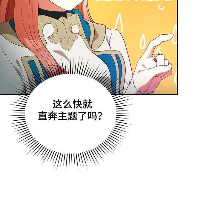 《黄昏的世界》漫画最新章节第25话 25_来当我的卫队吧免费下拉式在线观看章节第【59】张图片