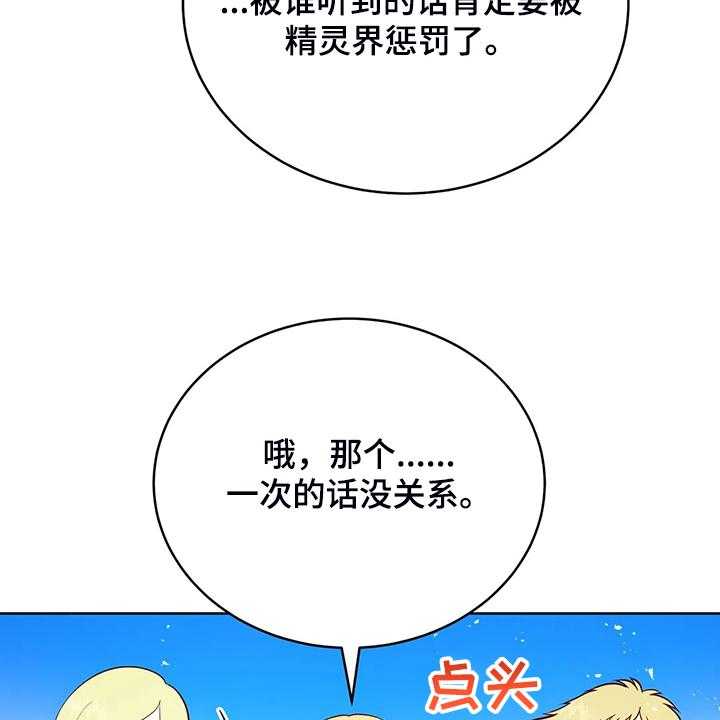 《黄昏的世界》漫画最新章节第25话 25_来当我的卫队吧免费下拉式在线观看章节第【37】张图片