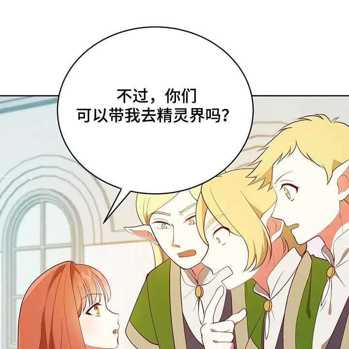 《黄昏的世界》漫画最新章节第25话 25_来当我的卫队吧免费下拉式在线观看章节第【49】张图片