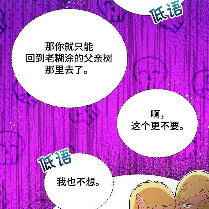 《黄昏的世界》漫画最新章节第25话 25_来当我的卫队吧免费下拉式在线观看章节第【39】张图片