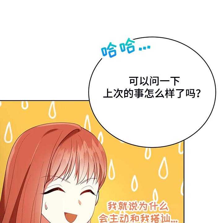 《黄昏的世界》漫画最新章节第25话 25_来当我的卫队吧免费下拉式在线观看章节第【60】张图片