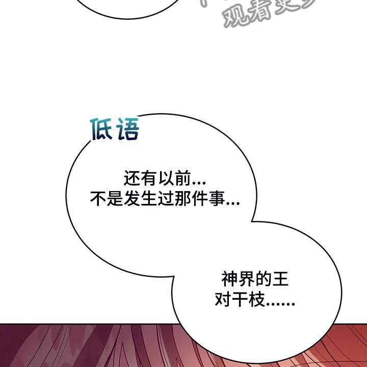 《黄昏的世界》漫画最新章节第25话 25_来当我的卫队吧免费下拉式在线观看章节第【14】张图片