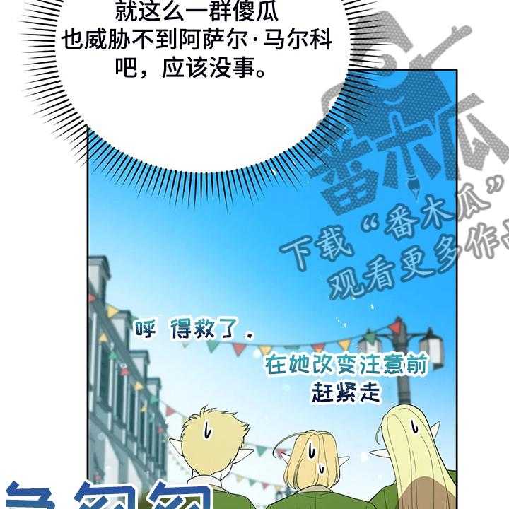 《黄昏的世界》漫画最新章节第25话 25_来当我的卫队吧免费下拉式在线观看章节第【9】张图片